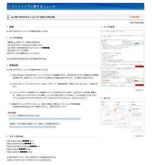 au Payを偽装したフィッシング確認、注意を