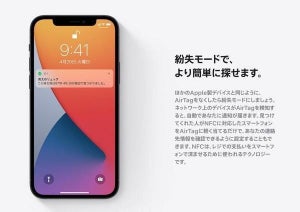 Apple AirTagの紛失モード、フィッシング攻撃に悪用可能な脆弱性