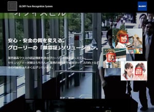 グローリー、機能強化により従来比4分の1の高速処理「顔認証SDK」新バージョン
