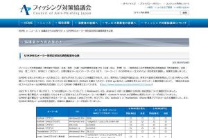 主要メールソフトのS/MIME対応状況を発表、フィッシング対策協議会