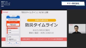 逃げ遅れないために「防災を自分ごと化」できるヤフーのアプリとは？