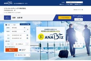 ANA、国内線出張システムを刷新‐立替払いが不要に