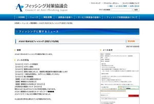 メルカリを偽装したフィッシング確認、注意を