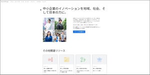 Google、中小企業支援するサイト公開 - デジタルスキルトレーニング提供