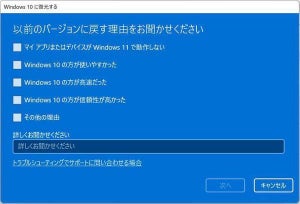 Windows 11からWindows 10へ戻す方法