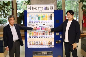 サントリーが自販機の法人サービス - 社長の“おごり”でコミュニケーション活性化