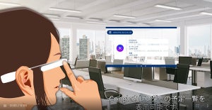 サテライトオフィス、「Google Glass」導入支援ソリューション提供開始