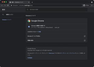 Google、Chrome 95.0.4638.54リリース - FTPサポートを完全に削除