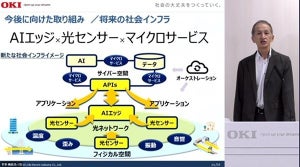 AIエッジ×光センサーで新たな社会インフラを構築 - OKIが技術と事例を紹介