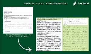 高専発ベンチャーが独自のAIモデルを用いた点字翻訳ソフトを開発