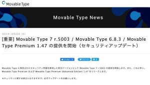 Movable TypeにOSコマンドインジェクションの脆弱性、最新版に更新を