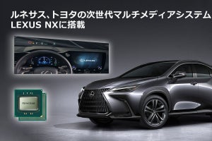 ルネサスの車載SoC、トヨタ/LEXUSの次世代マルチメディアシステムに採用