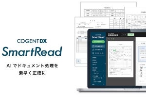 Cogent Labs、AIを活用してドキュメント処理の自動化を推進するIDPサービス