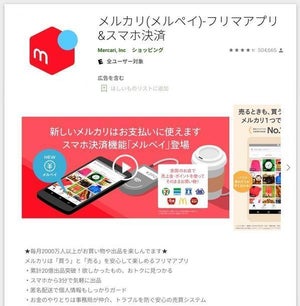 Android版「メルカリ」アプリにアクセストークンを窃取される脆弱性