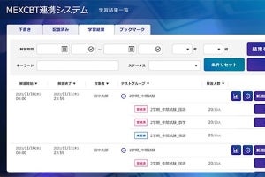 NEC、学習eポータルに準拠した教育クラウド「OPE」を機能強化し全国展開