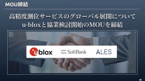 ソフトバンクら、高精度測位サービスのグローバル提供に向けた協業を発表