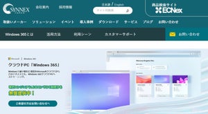 シネックス、ハイブリッドワーク支援に「Windows 365」に無償コンサル