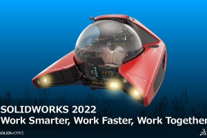 SOLIDWORKS 2022、国内受注を12月1日開始