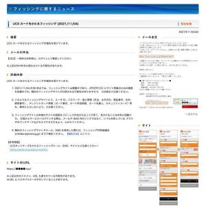 UCS カードを偽装したフィッシングを確認、注意を