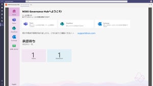 Microsoft 365の運用を自動化するソリューション提供、アバナード