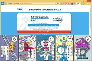 IPA、「サイバーセキュリティ対策かるた」で見落とされがちなリスクを啓発