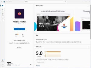 Windows版FirefoxがMicrosoft Storeからインストール可能に