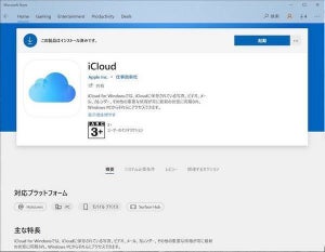 Apple、複数の脆弱性の修正を含むWindows用iCloud 13リリース