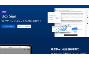 Box、電子署名サービス「Box Sign」を全世界に提供開始