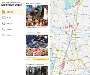 ぐるなび、秋葉原でLIVEカメラを活用した実証実験「AKIBAのアキバ」