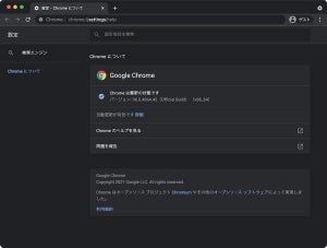 Google Chrome 96リリース、バックフォワードキャッシュでページ移動が高速に