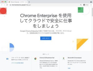 Google、Windows 7向けのChromeのサポートを2023年1月15日まで延長