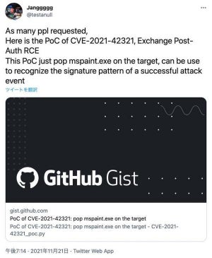 Microsoft Exchange Serverの脆弱性に関する概念実証コード公開