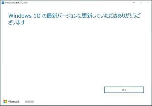 最新「Windows 10」へアップグレードする方法