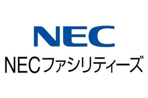 NEC、工場施設管理業務のプロフェッショナル診断・改善サービスを提供開始