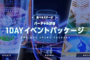 KDDIら、渋谷と連携した都市連動型メタバース1日貸し切りパッケージを提供