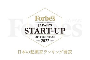 Forbes JAPAN、日本の起業家ランキング発表 - 第1位は？