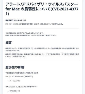 トレンドマイクロの「ウイルスバスター for Mac」に特権昇格の脆弱性