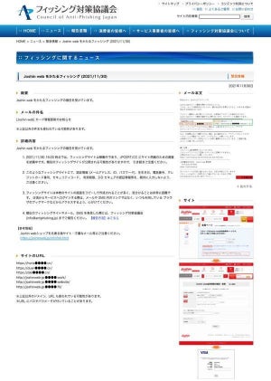 Joshin webを偽るフィッシングを確認、注意を