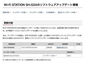 ドコモの「Wi-Fi STATION SH-52A」にXSS脆弱性、ファームウェアの更新を