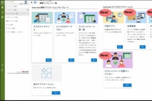 NTTデータイントラマート、ローコード開発機能を大幅に強化する新機能