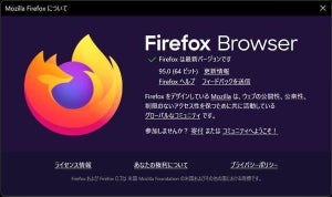 FirefoxとThunderbirdに重要な脆弱性、アップデートを