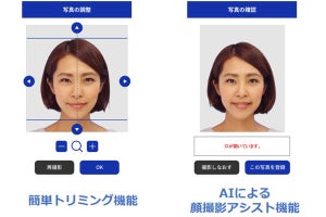 DNP、スマホ写真からでも規格に沿った顔写真データを収集できるサービス