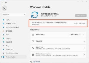 Windows 11におけるSSDのパフォーマンス問題、KB5007262パッチで解決か