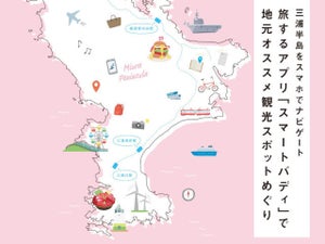 京急電鉄とアイシン、混雑を回避しながら三浦半島を周遊するナビゲーション