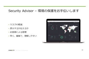 Cohesity、新機能「Security Advisor」を発表- 追加費用なしで利用可能