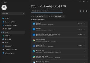 Windows 11の「プログラムと機能」のメニューを設定アプリに統合、Microsoft