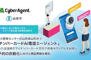 山形市、マイナンバーカード交付の受取予約業務をAIで自動化