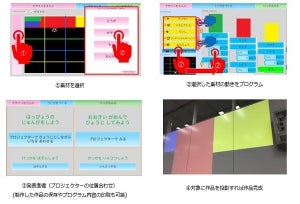 プロジェクションマッピング制作アプリで、プログラミング教育を後押し