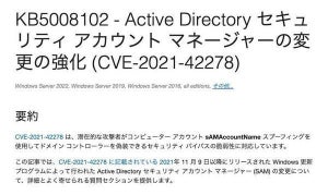 Microsoft、Active Directoryの2件の脆弱性の修正パッチを適用するよう警告