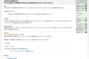 TP-LinkのWi-Fiルータに脆弱性、アップデートを